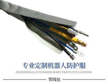 機(jī)器人管線(xiàn)包